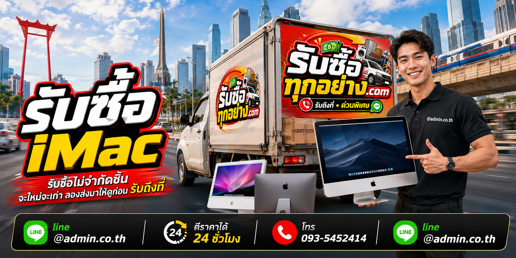 รับซื้อ iMac เก่า ของเก่ามีค่า เปลี่ยนเป็นเงินสด