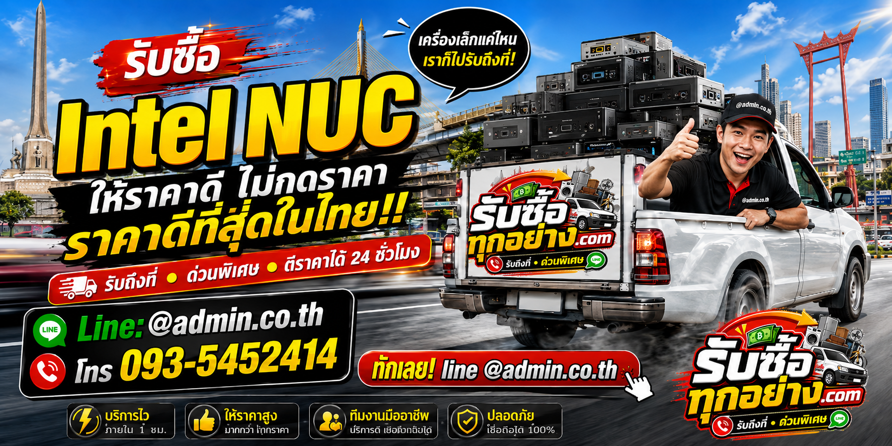 รับซื้อ Intel NUC ไม่จำกัดชิ้น พร้อมบริการรับของด่วนถึงที่
