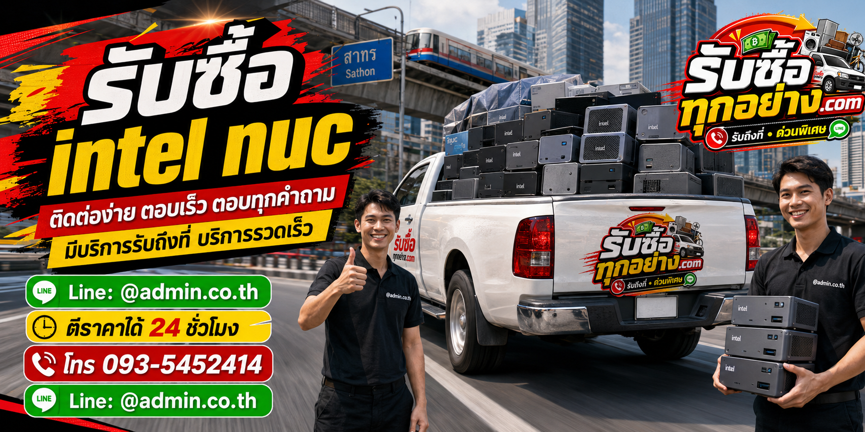รับซื้อ Intel NUC ติดต่อง่าย ตอบเร็ว และมีบริการรับถึงที่