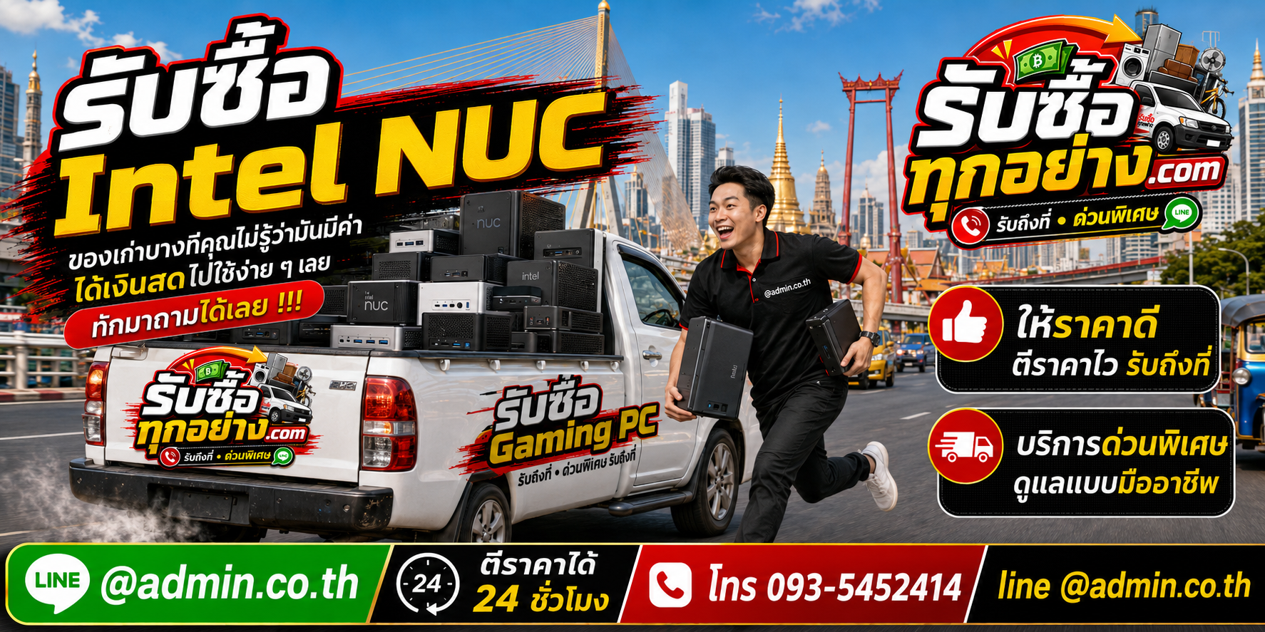รับซื้อ Intel NUC มือสอง รับซื้อไม่จำกัดชิ้น รับถึงที่
