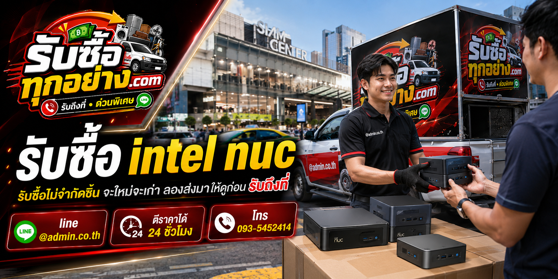 รับซื้อ Intel NUC เก่า ของเก่ายังมีมูลค่าและเปลี่ยนเป็นเงินได้