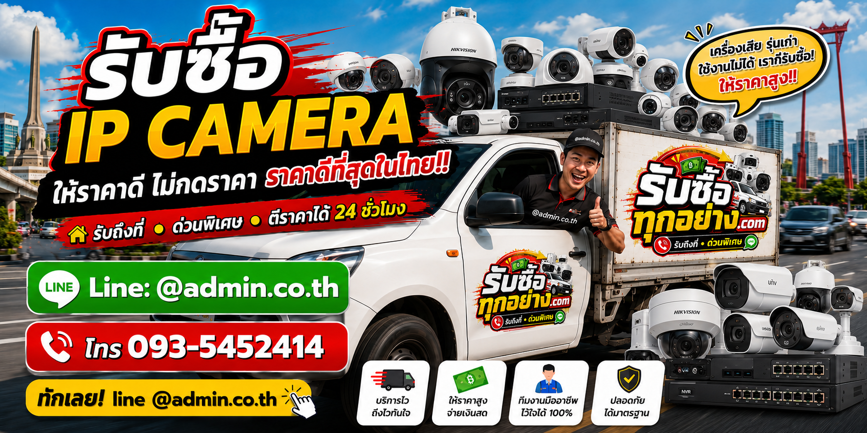 บริการรับซื้อ IP CAMERA ด่วน รับถึงที่ พร้อมประเมินเบื้องต้น