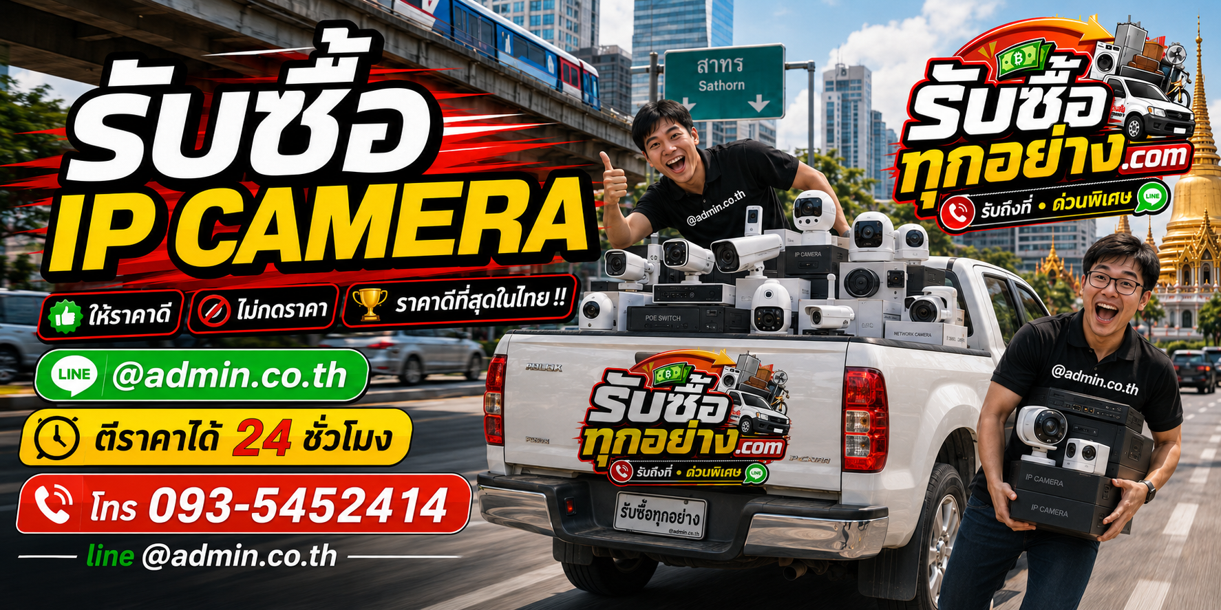 รับซื้อ IP CAMERA ติดต่อทาง LINE ประเมินไว รับถึงที่