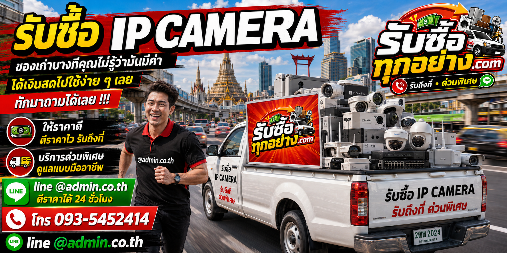 รับซื้อ IP CAMERA มือสอง เก่า รับถึงที่ ตีราคาได้ 24 ชั่วโมง