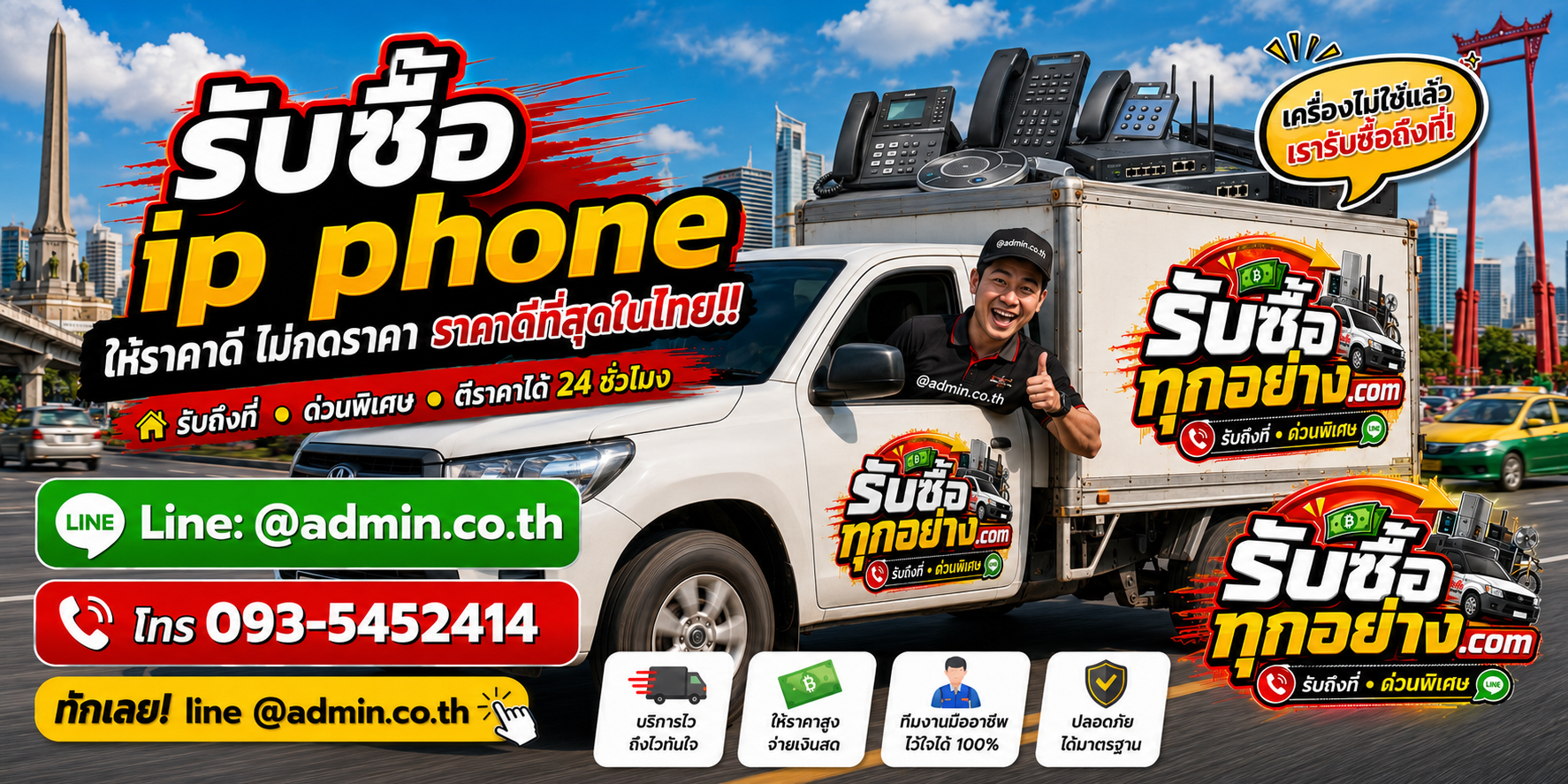 บริการรับซื้อip phoneและรับของด่วนถึงที่