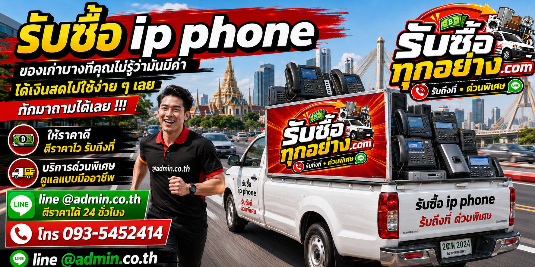 รับซื้อip phone รับซื้อไม่จำกัดชิ้น รับถึงที่