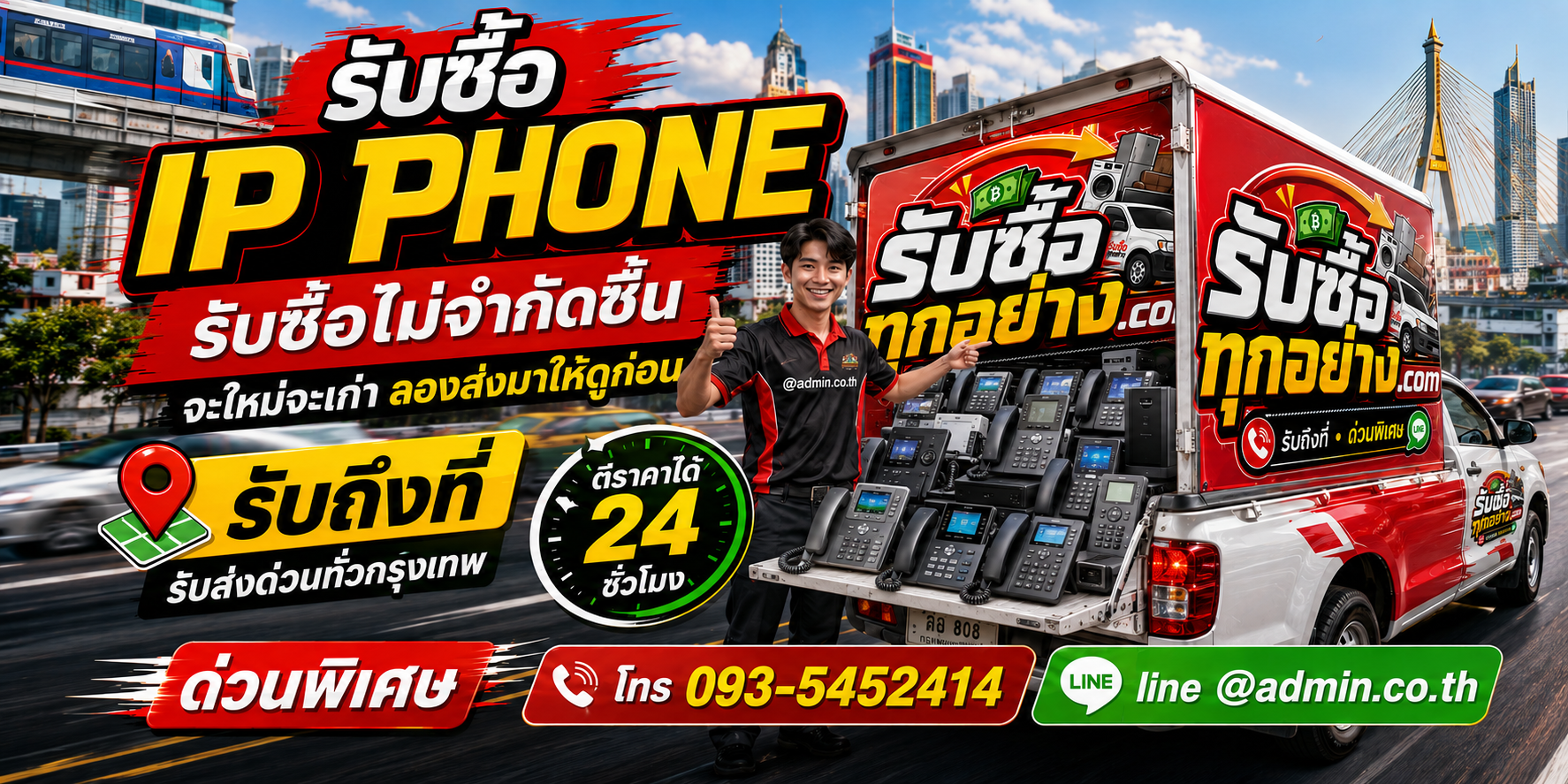 รับซื้อip phone ของเก่ามีค่าได้เงินสด
