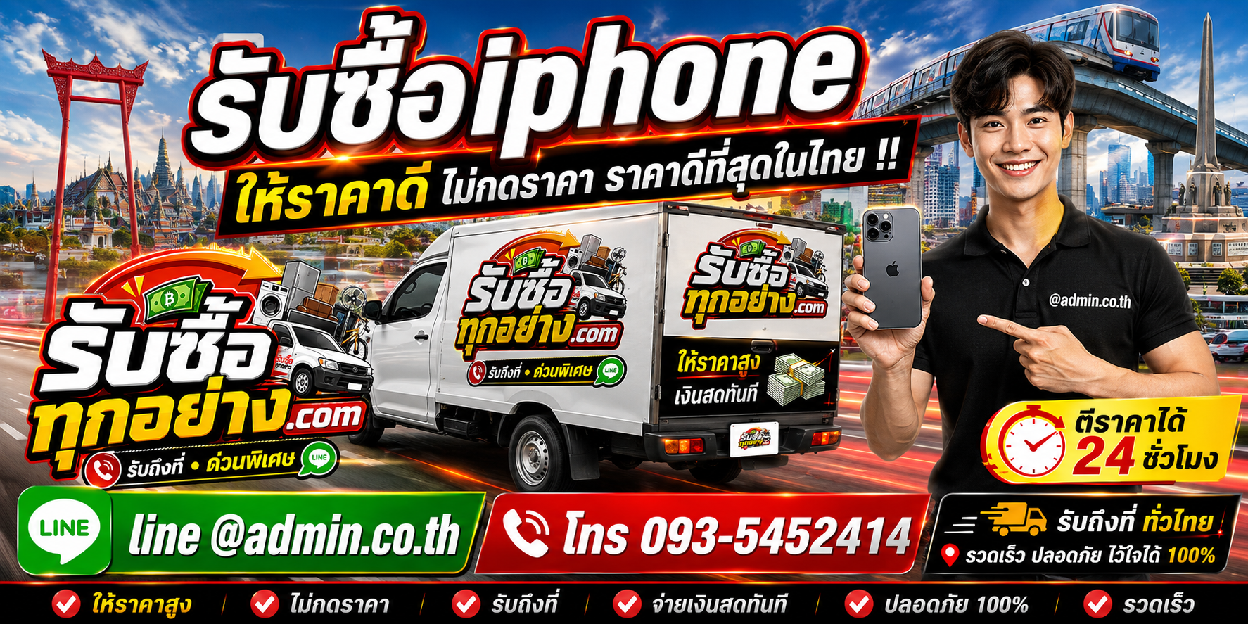 รับซื้อ iPhone ไม่จำกัดจำนวน รับด่วนถึงที่