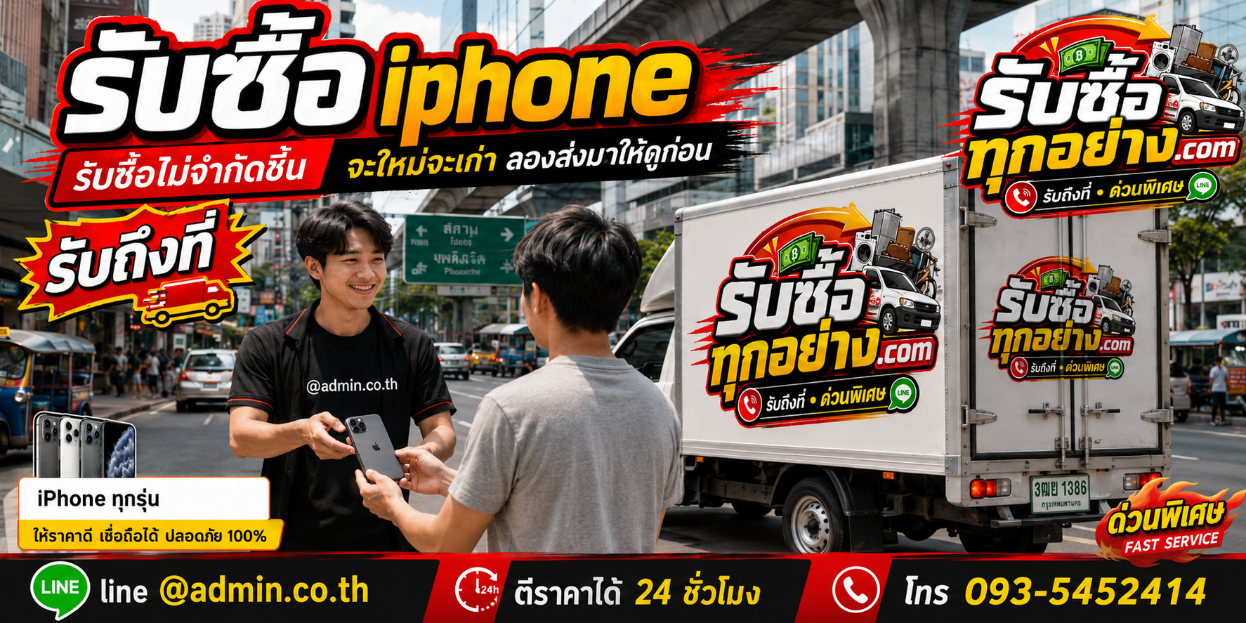 พนักงานรับ iPhone ถึงบ้านและบริษัท บริการรวดเร็ว