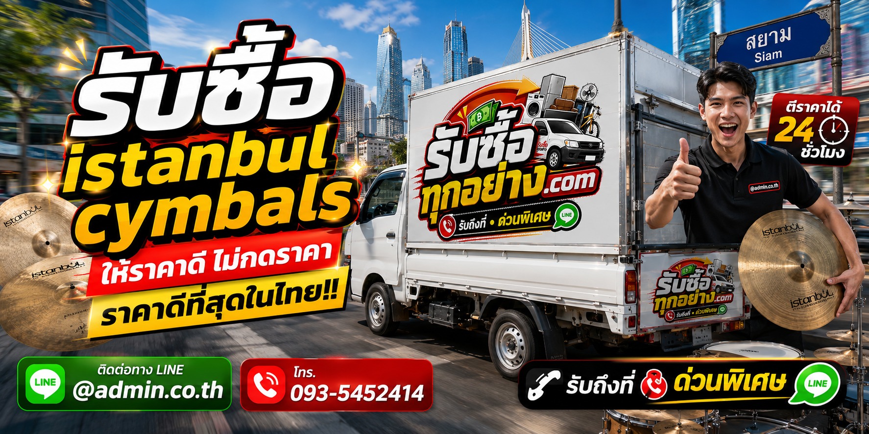 รับซื้อ Istanbul Cymbals ติดต่อง่าย ตอบไว มีบริการรับถึงที่