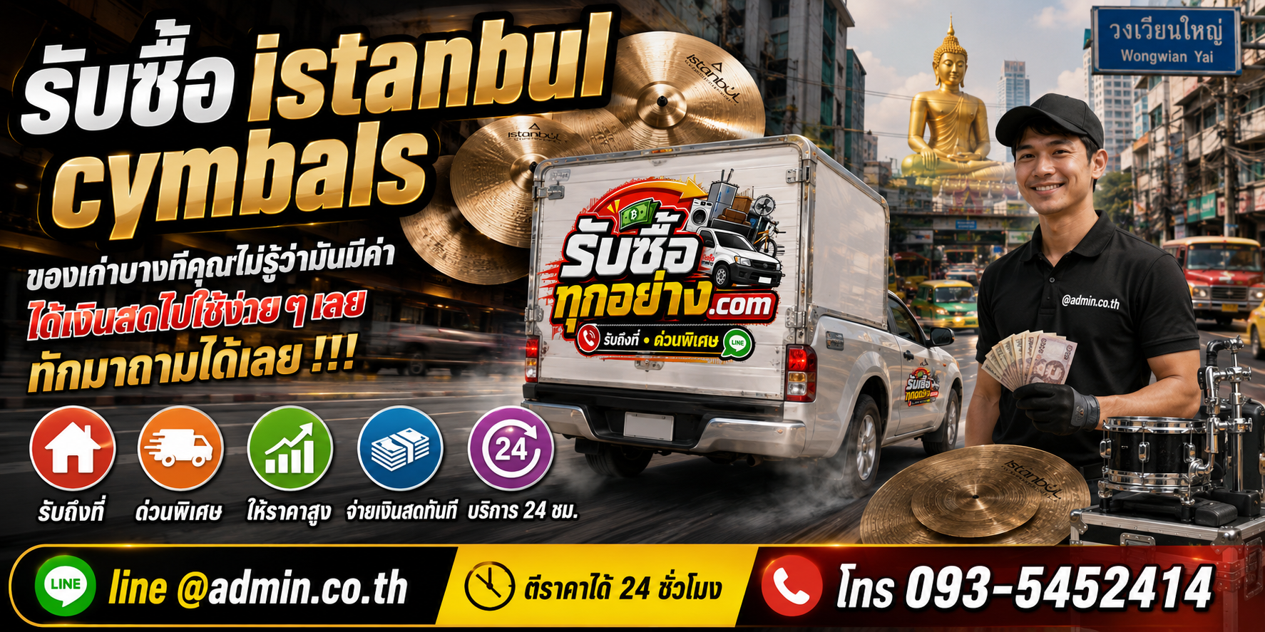 รับซื้อ Istanbul Cymbals มือสอง รับถึงที่ ตีราคาไว 24 ชั่วโมง