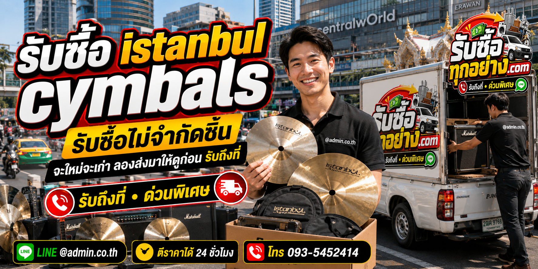 รับซื้อ Istanbul Cymbals เก่า เลิกใช้งาน ให้ราคาตามสภาพ