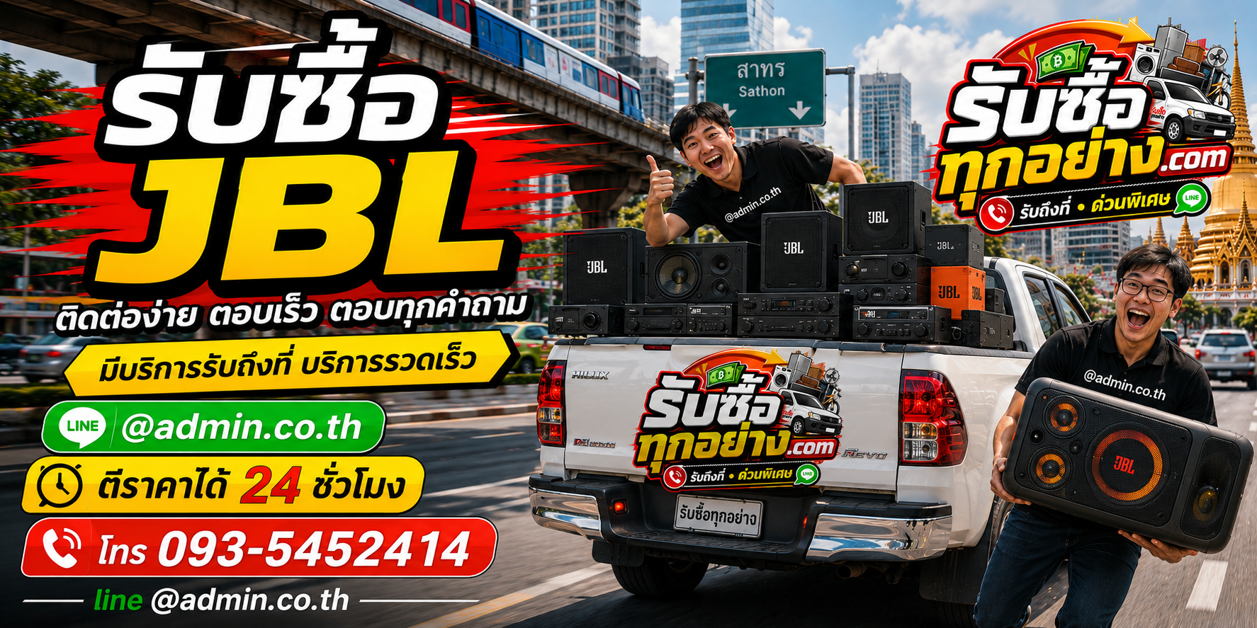 รับซื้อ JBL ติดต่อ LINE ตีราคาได้ 24 ชั่วโมง