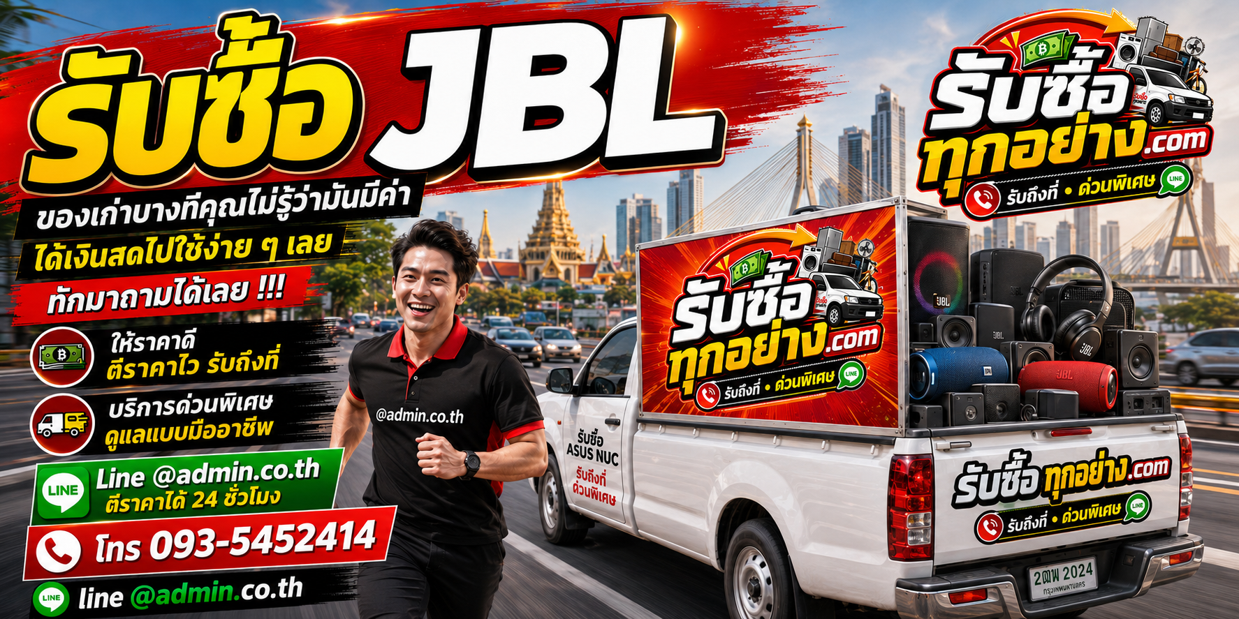 รับซื้อ JBL มือสอง รับถึงที่ ให้ราคาดี