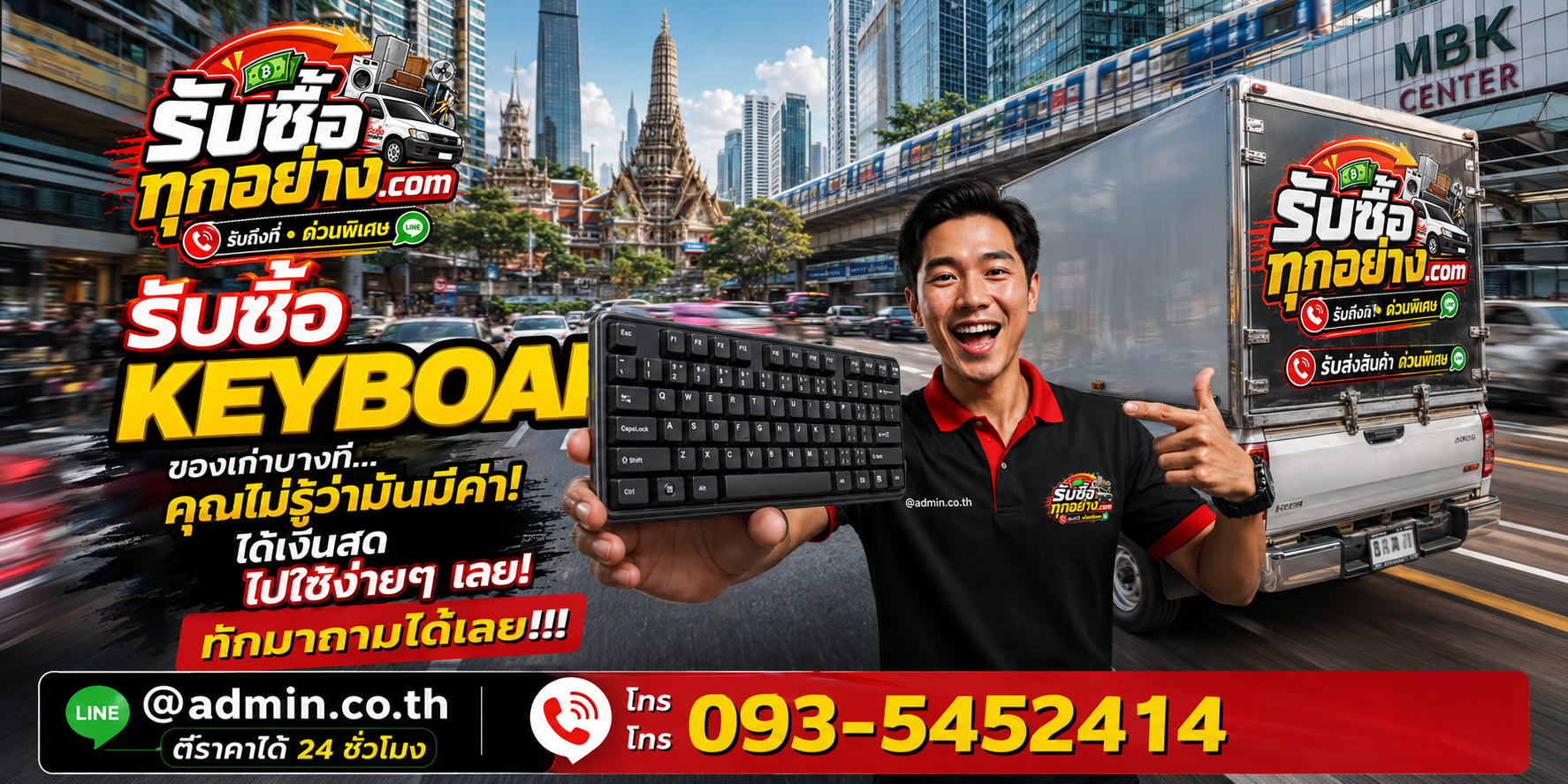 รับซื้อ keyboard ติดต่อง่ายตอบเร็ว มีบริการรับถึงที่