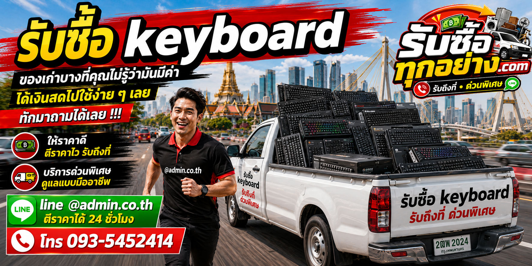 รับซื้อ keyboard มือสอง เก่า รับถึงที่ ตีราคาไว
