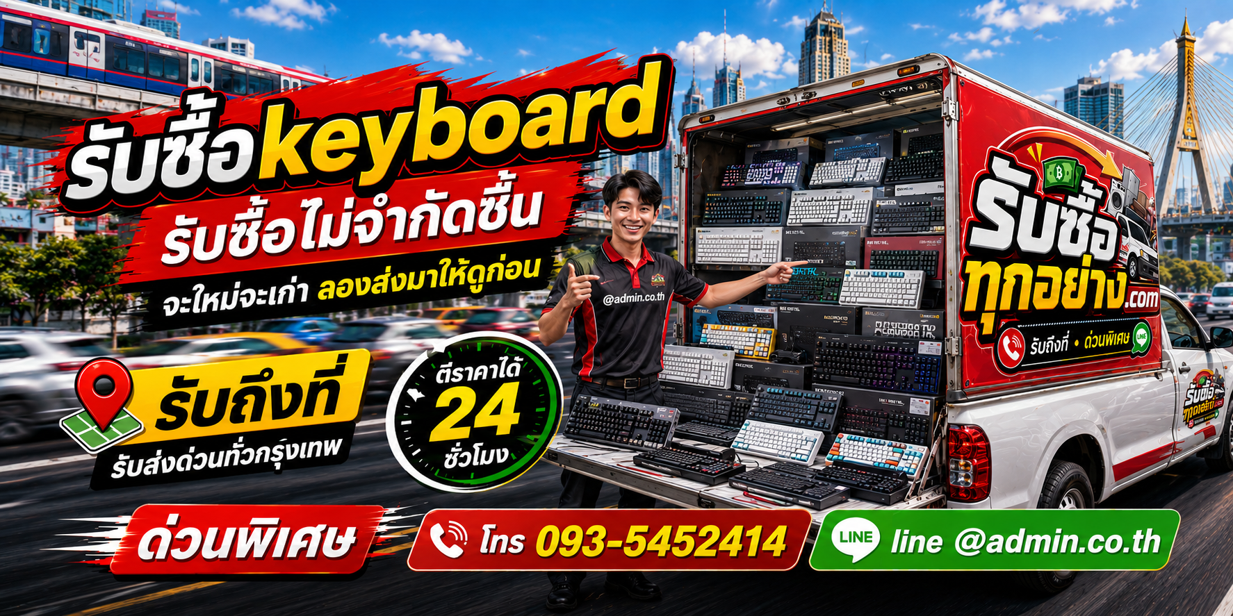 รับซื้อ keyboard ของเก่ามีค่าได้เงินสด