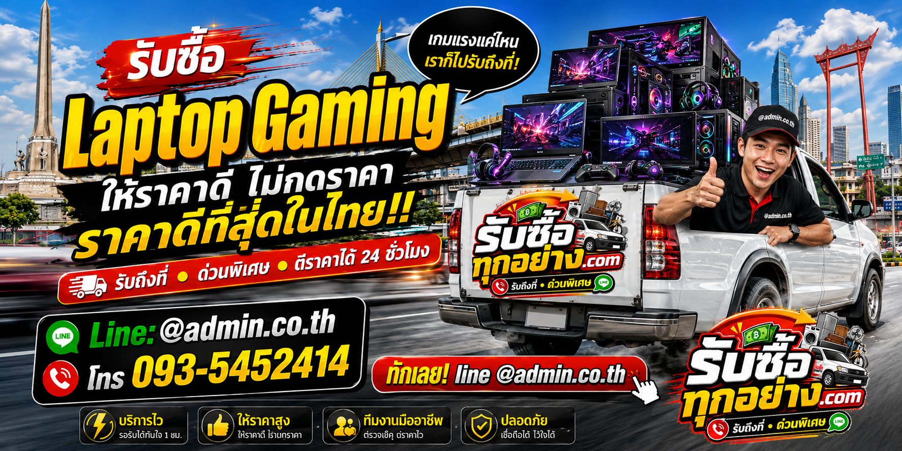บริการรับซื้อ Laptop Gaming และรับของด่วนถึงที่