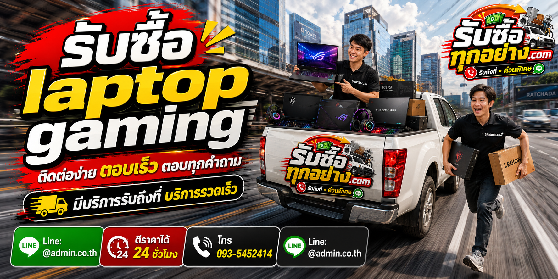 รับซื้อ Laptop Gaming ติดต่อสะดวก ตอบเร็ว มีบริการรับถึงที่