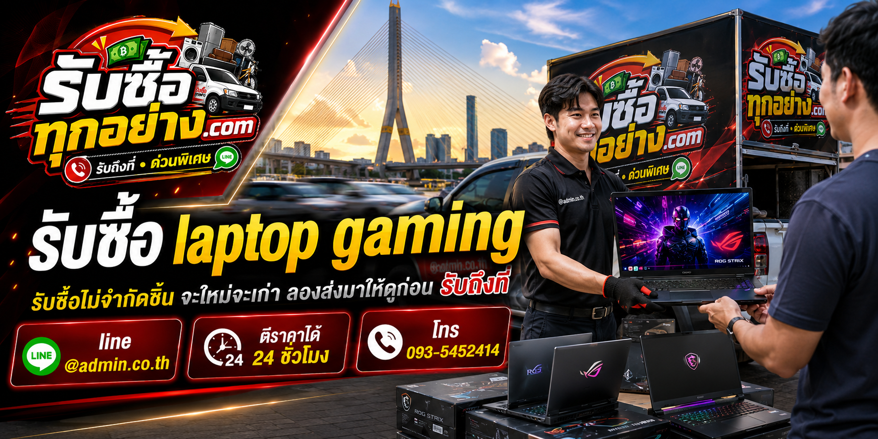 รับซื้อ Laptop Gaming เก่า ของเก่ามีค่า เปลี่ยนเป็นเงินได้