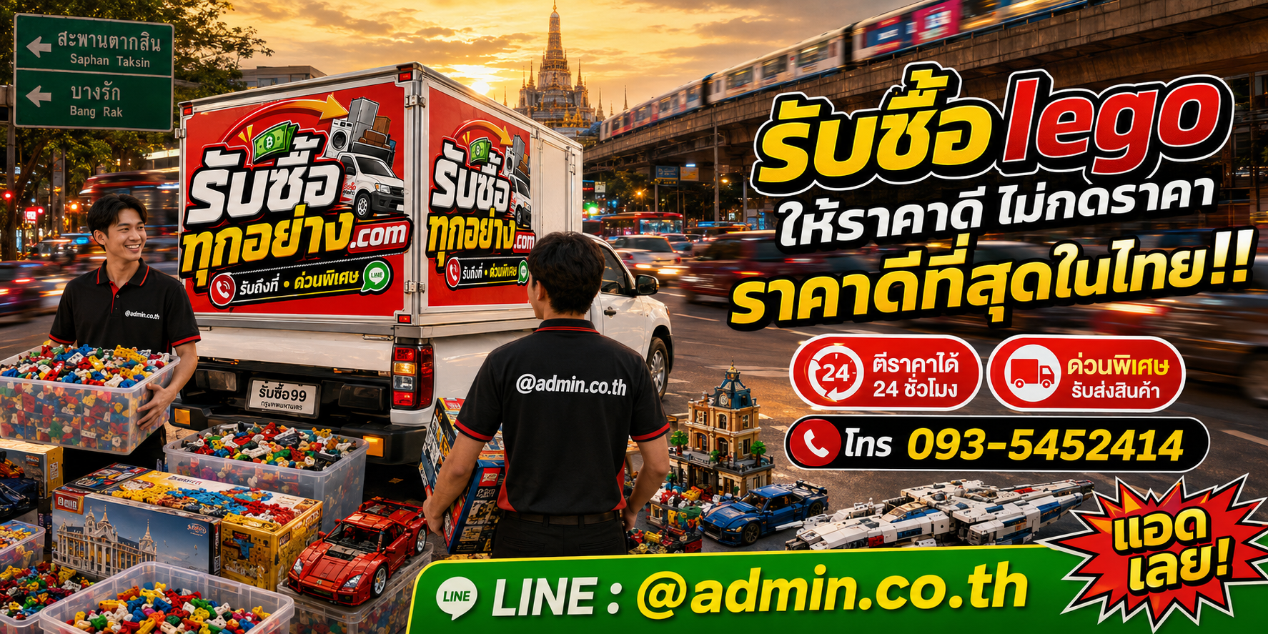 บริการรับซื้อ LEGO ด่วน รับถึงบ้าน