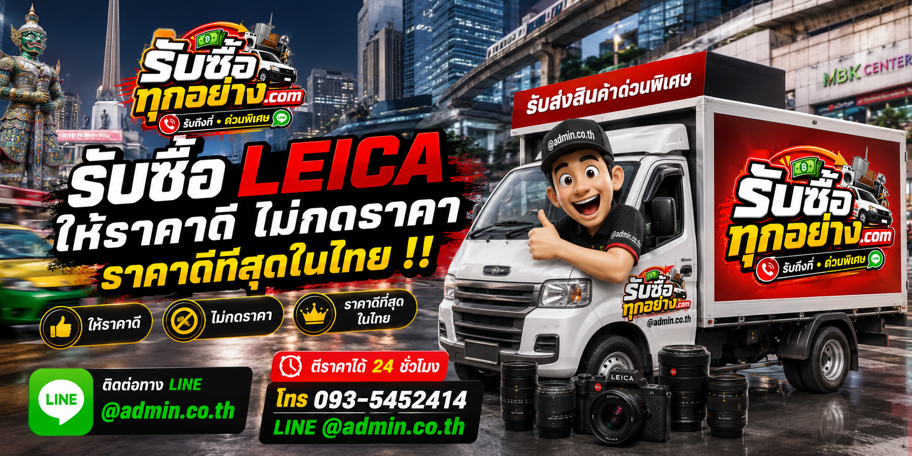รับซื้อleica ติดต่อง่าย ตอบไว มีบริการรับถึงที่