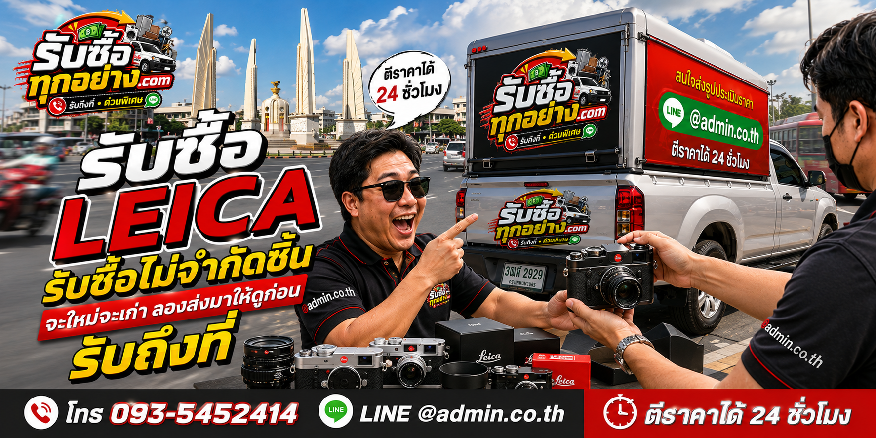 รับซื้อleicaเก่า ของเก่ามีค่า เปลี่ยนเป็นเงินสด