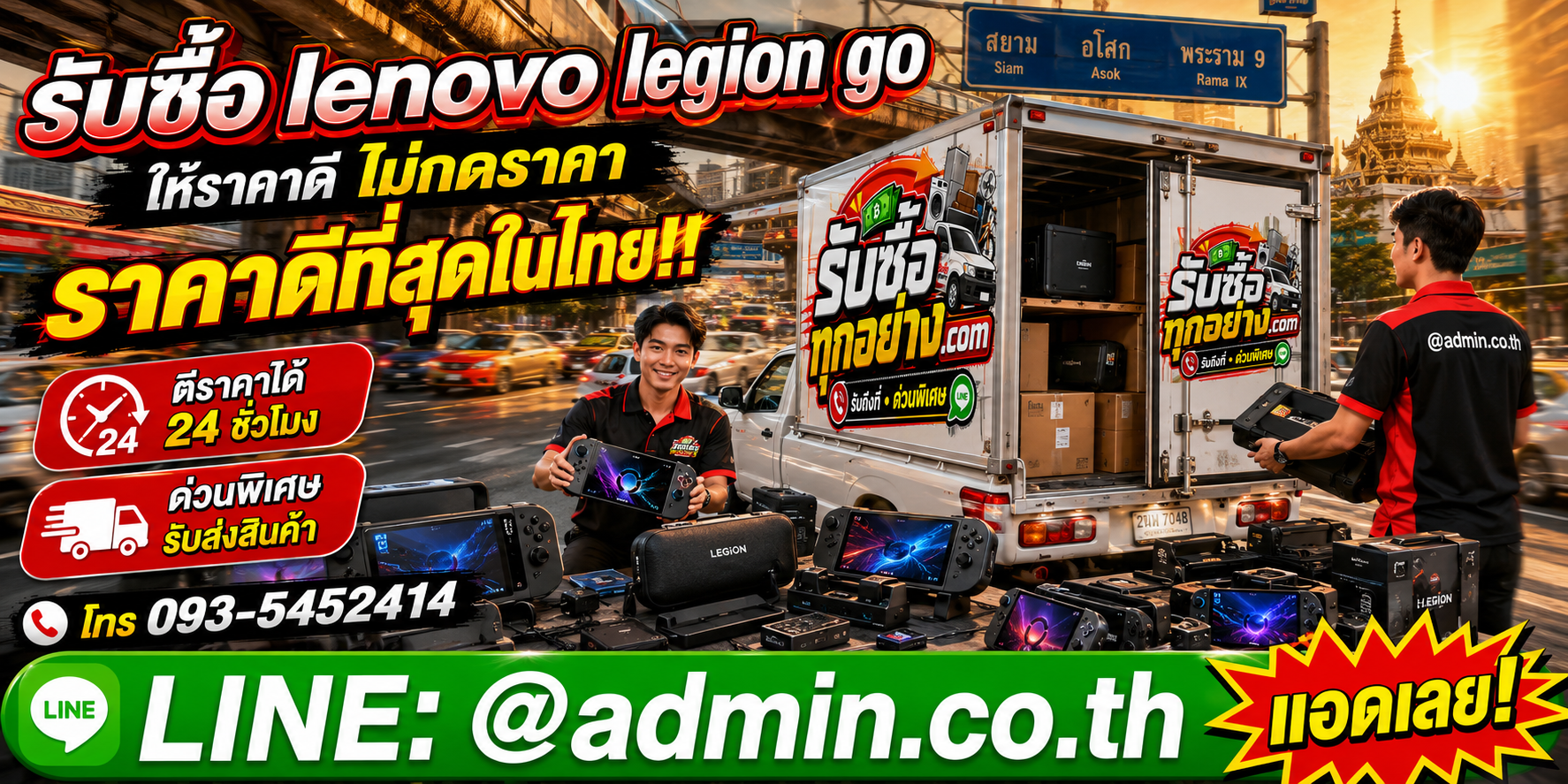 บริการรับซื้อLenovo Legion Goและรับของด่วนถึงที่