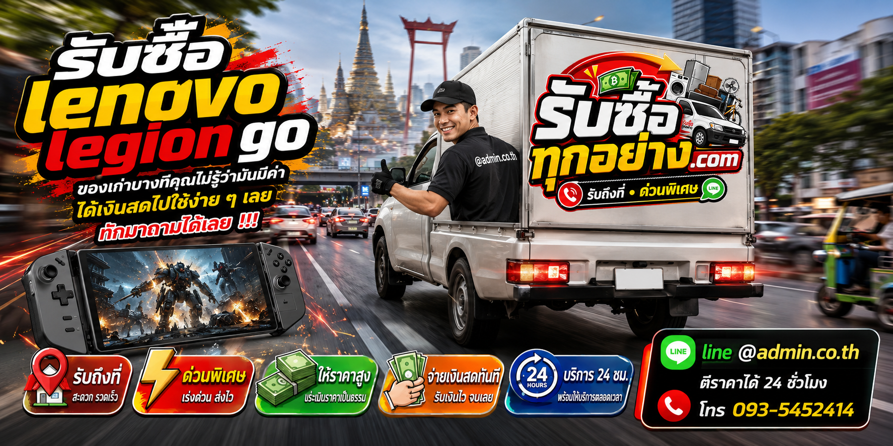 รับซื้อLenovo Legion Go รับซื้อไม่จำกัดชิ้น รับถึงที่