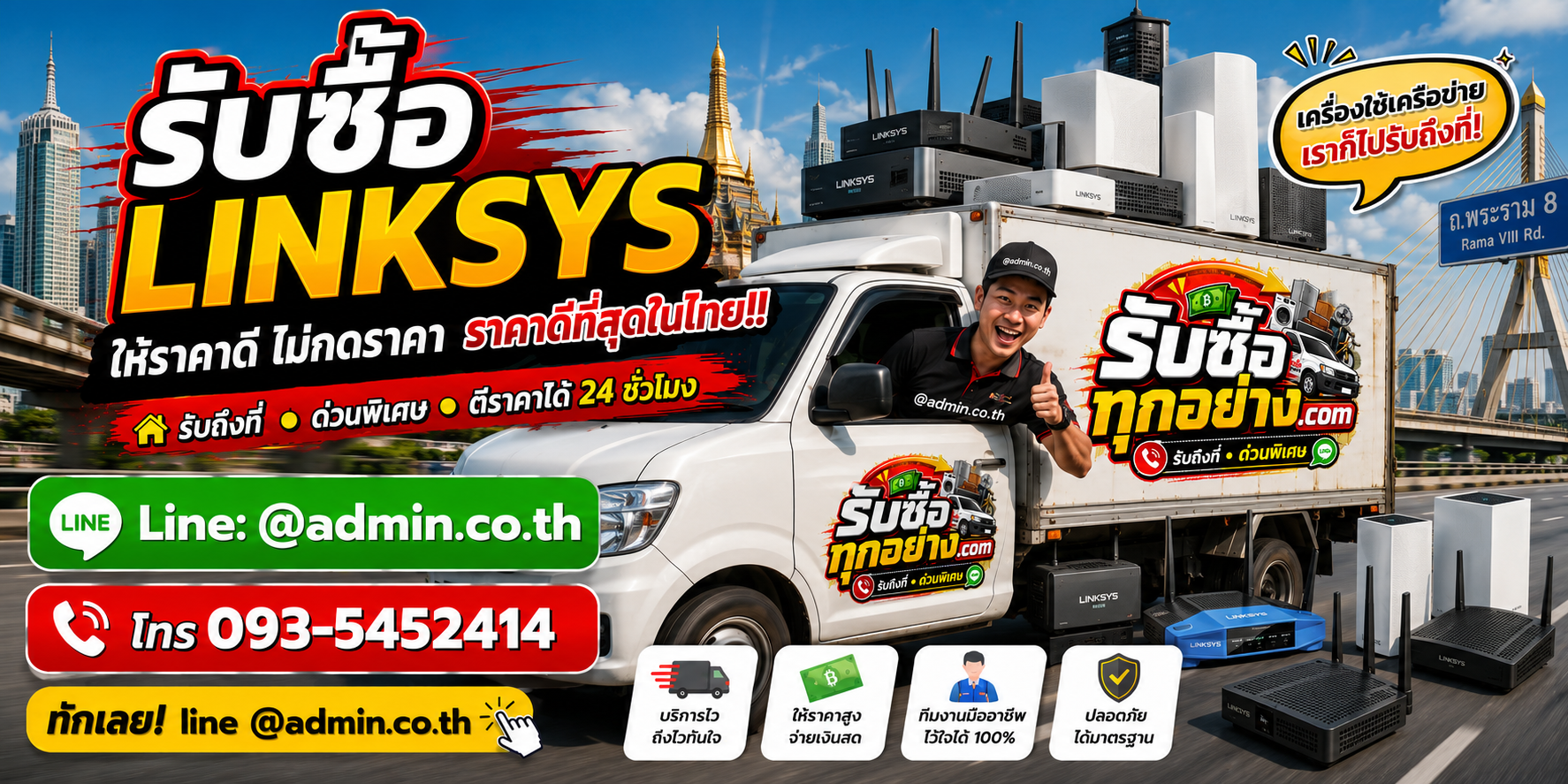 บริการรับซื้อlinksysและรับของด่วนถึงที่