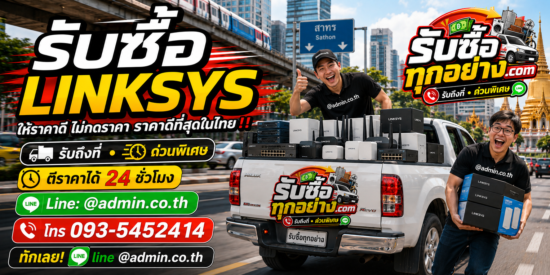 รับซื้อlinksys ติดต่อง่ายตอบเร็ว มีบริการรับถึงที่