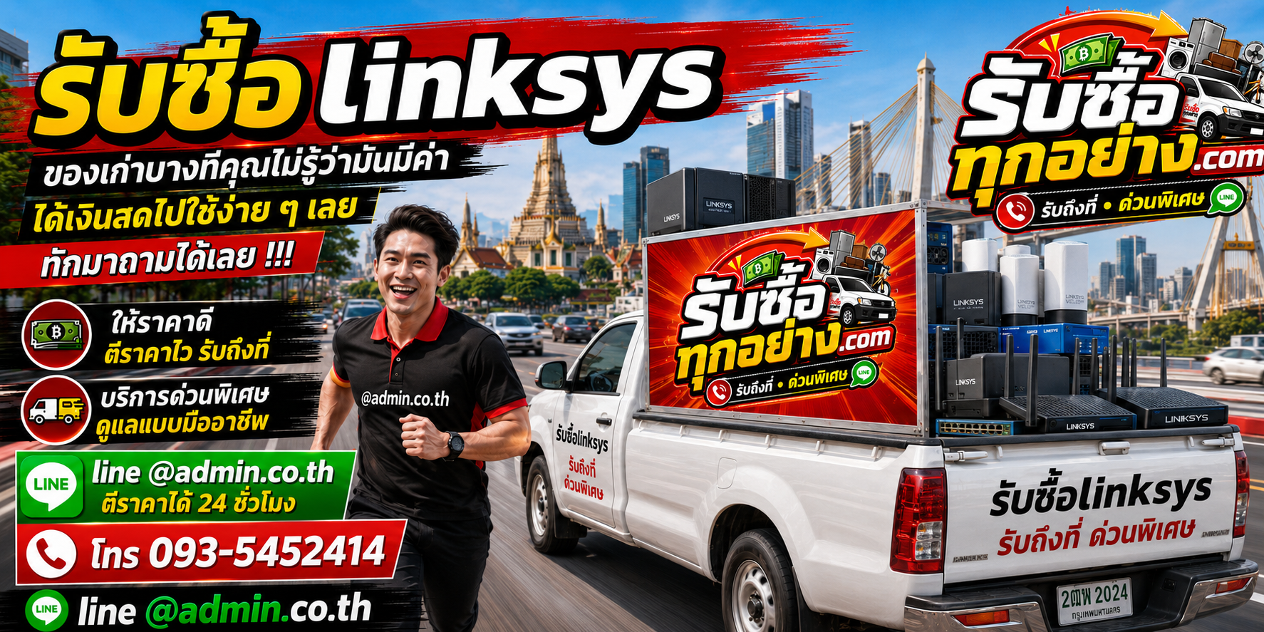 รับซื้อlinksys รับซื้อไม่จำกัดชิ้น รับถึงที่