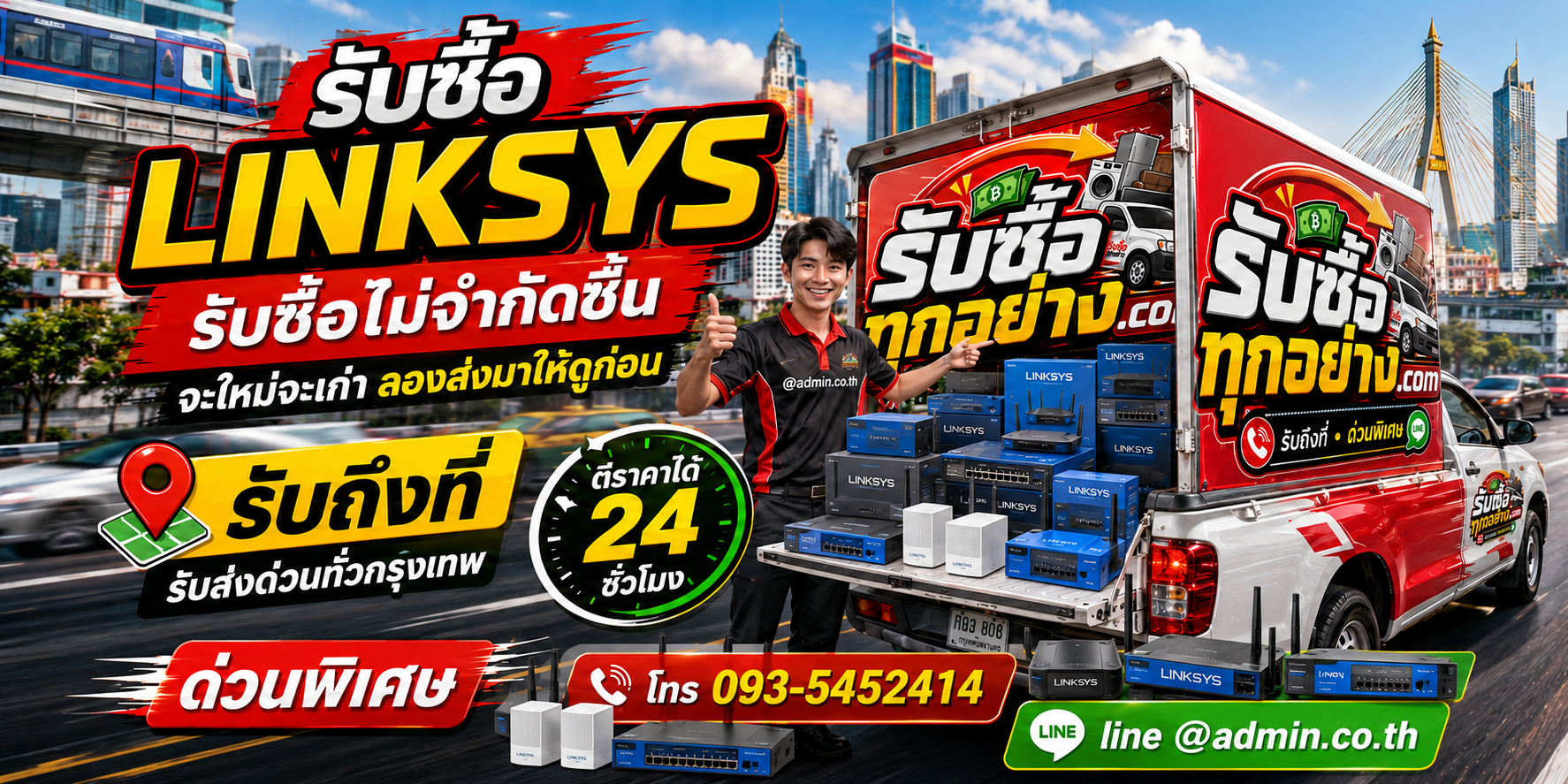 รับซื้อlinksys ของเก่ามีค่าได้เงินสด