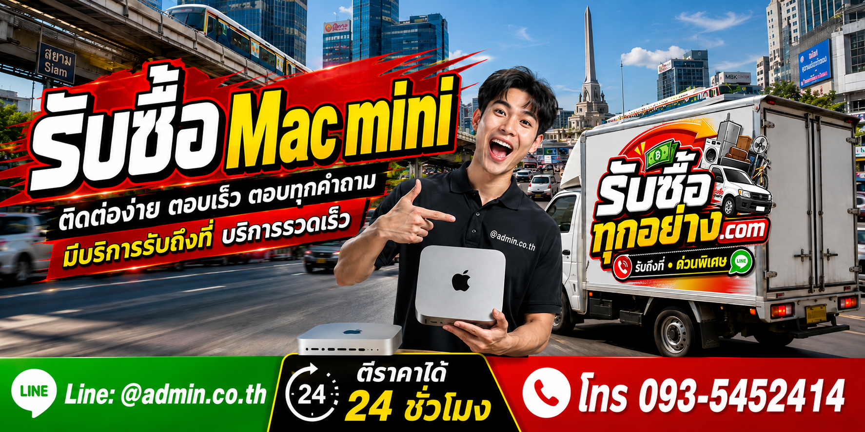รับซื้อ Mac mini ติดต่อง่ายตอบเร็ว มีบริการรับถึงที่