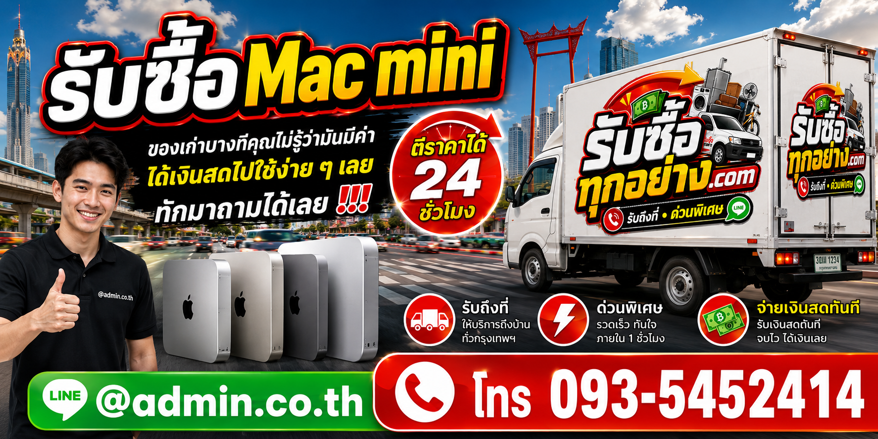 รับซื้อ Mac mini รับซื้อไม่จำกัดชิ้น รับถึงที่