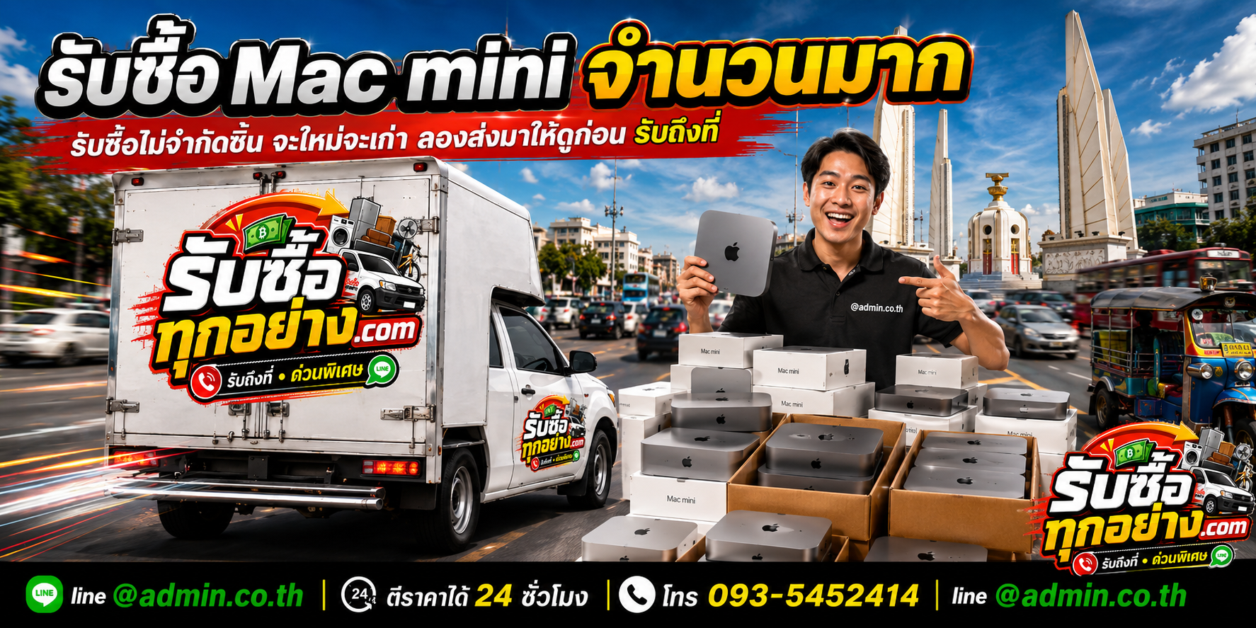 รับซื้อ Mac mini ของเก่ามีค่าได้เงินสด