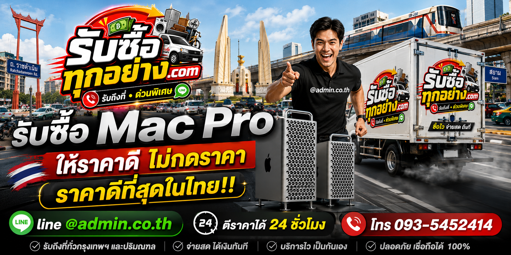 บริการรับซื้อ Mac Proและรับของด่วนถึงที่