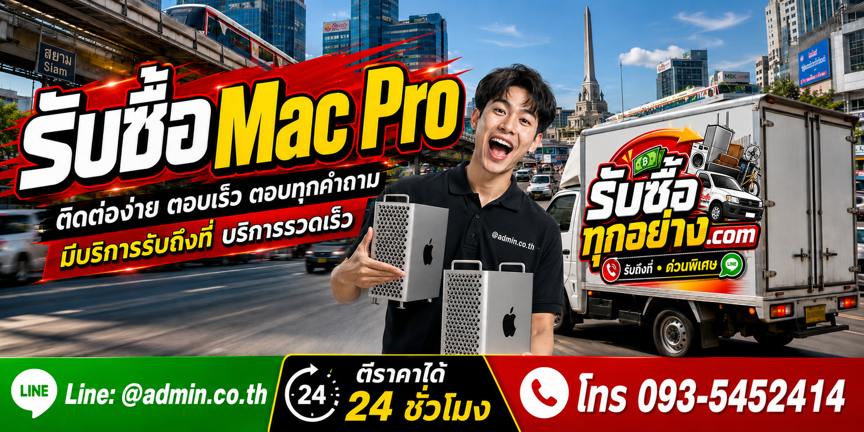 รับซื้อ Mac Pro ติดต่อง่ายตอบเร็ว มีบริการรับถึงที่