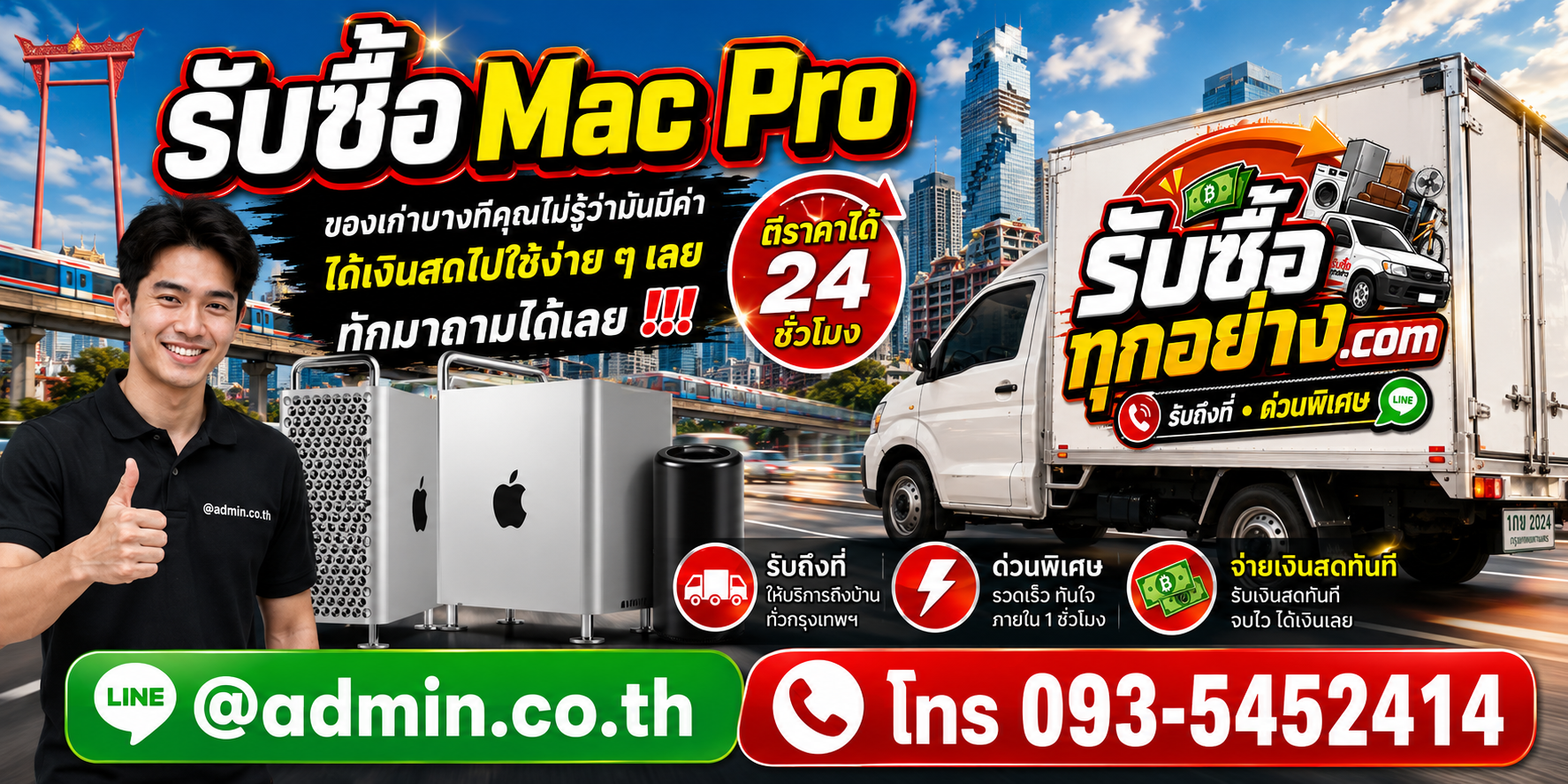 รับซื้อ Mac Pro รับซื้อไม่จำกัดชิ้น รับถึงที่