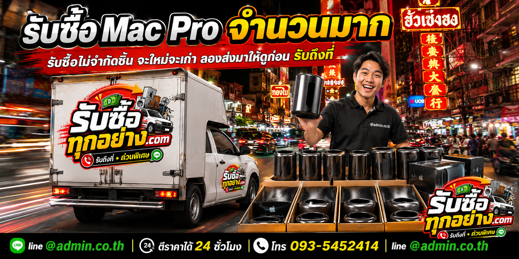 รับซื้อ Mac Pro ของเก่ามีค่าได้เงินสด