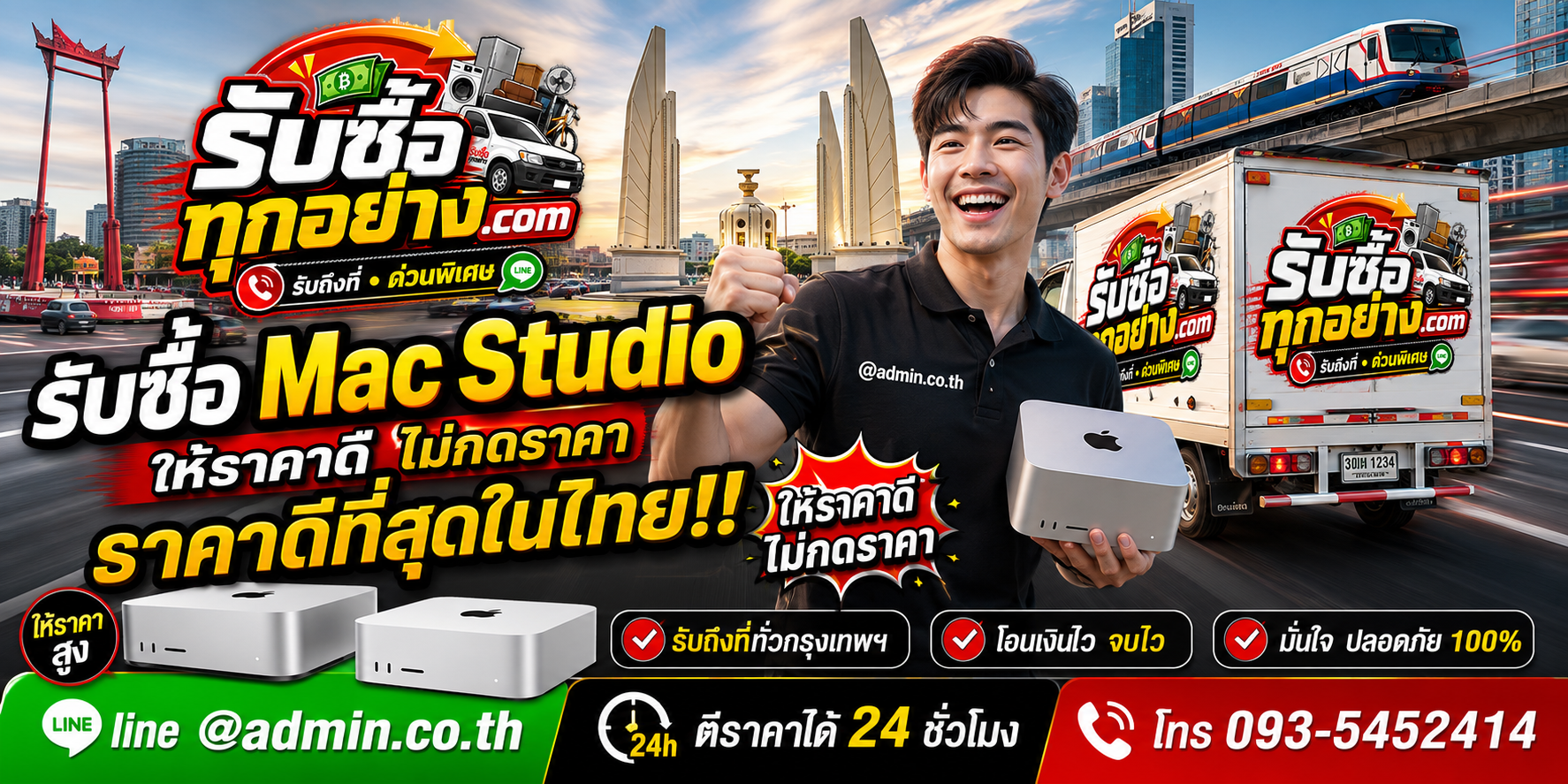 บริการรับซื้อ Mac Studio ด่วนถึงที่