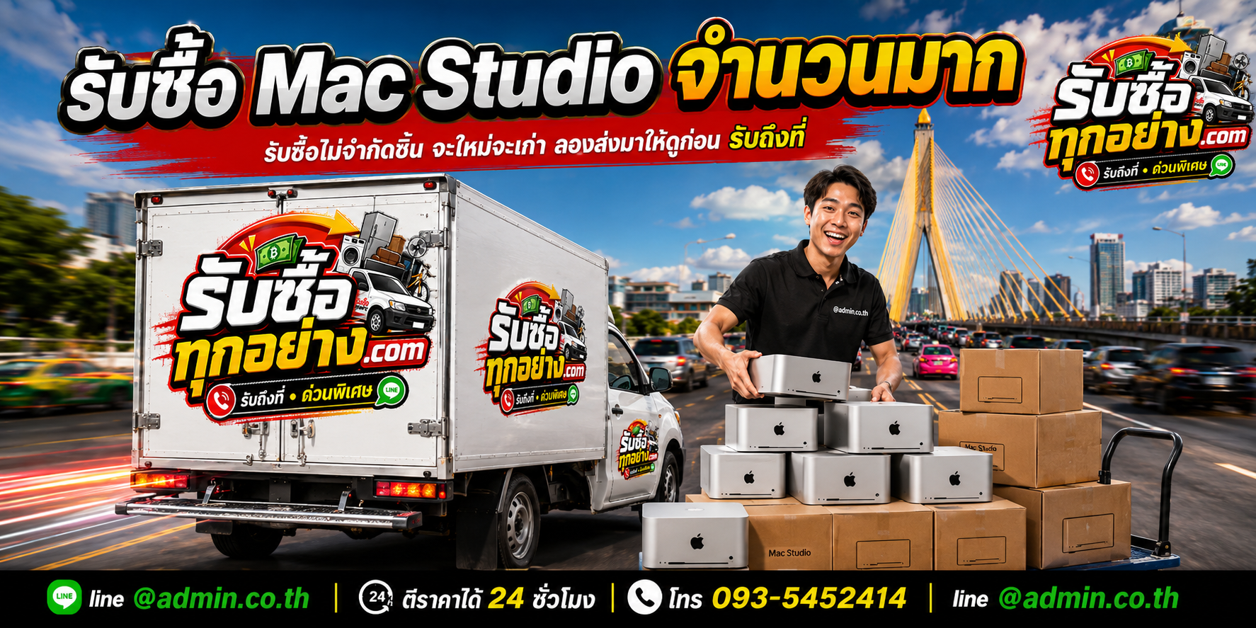 ขาย Mac Studio มือสอง รับเงินตามข้อตกลง