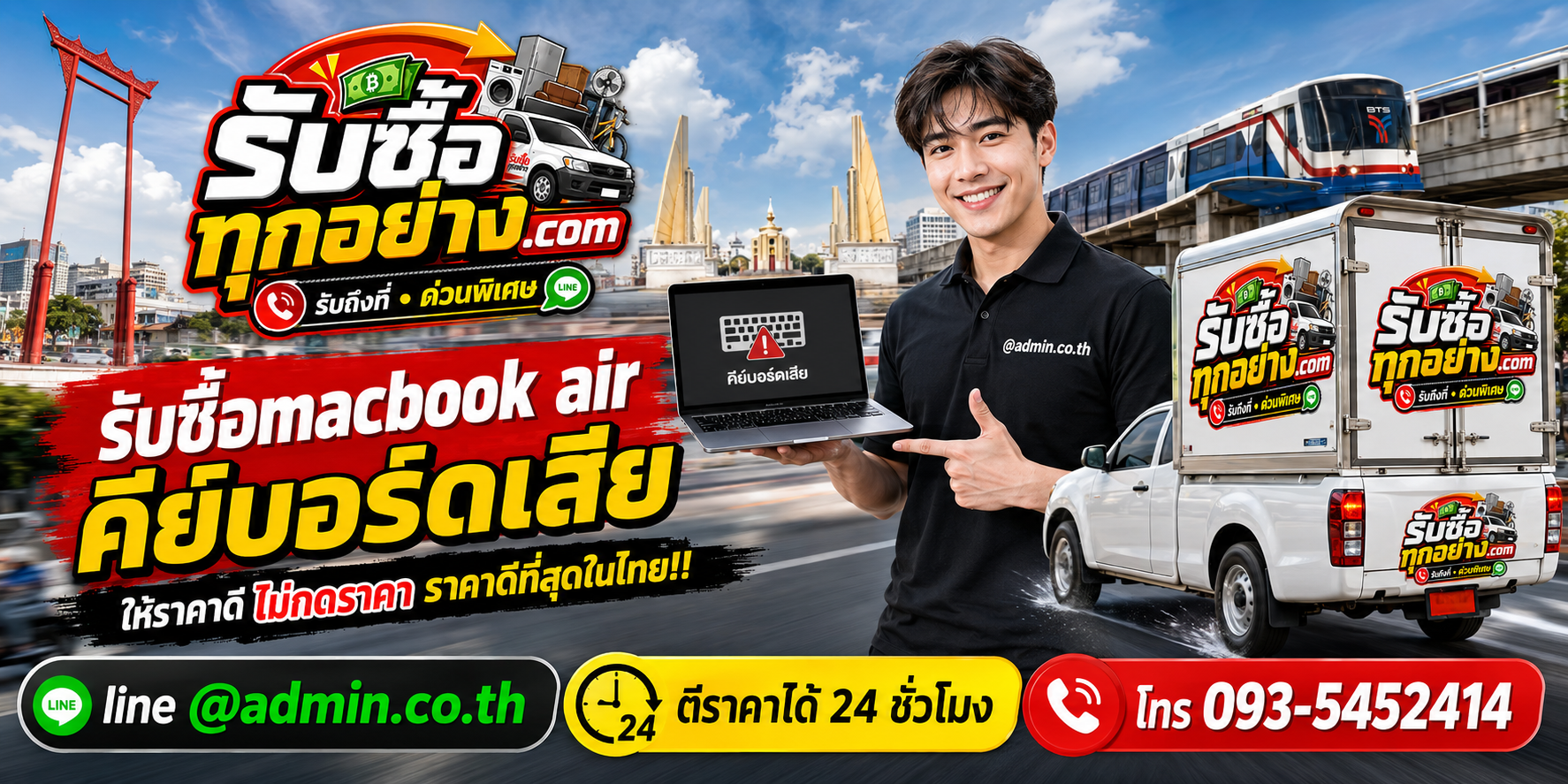 บริการรับซื้อ MacBook Air คีย์บอร์ดเสียและรับของด่วนถึงที่
