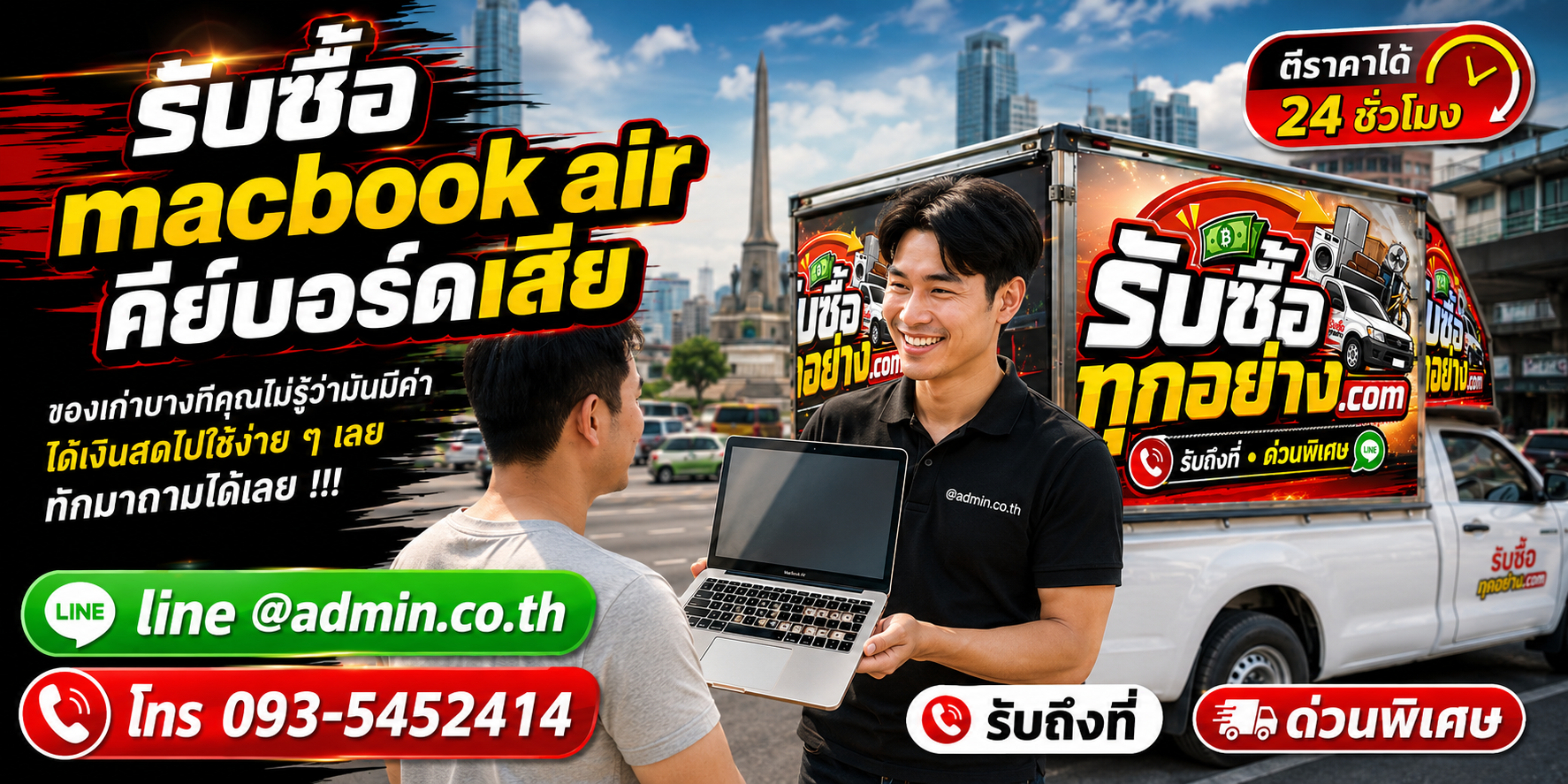 รับซื้อ MacBook Air คีย์บอร์ดเสีย รับซื้อไม่จำกัดชิ้น รับถึงที่