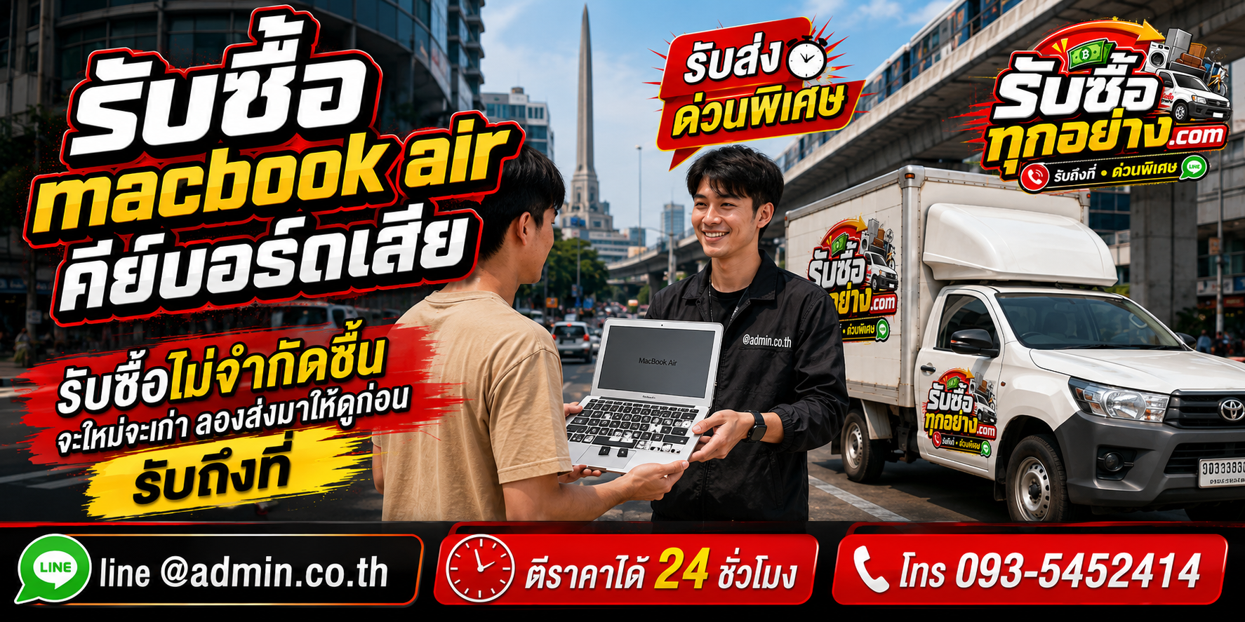 รับซื้อ MacBook Air คีย์บอร์ดเสีย ของเก่ามีค่าได้เงินสด