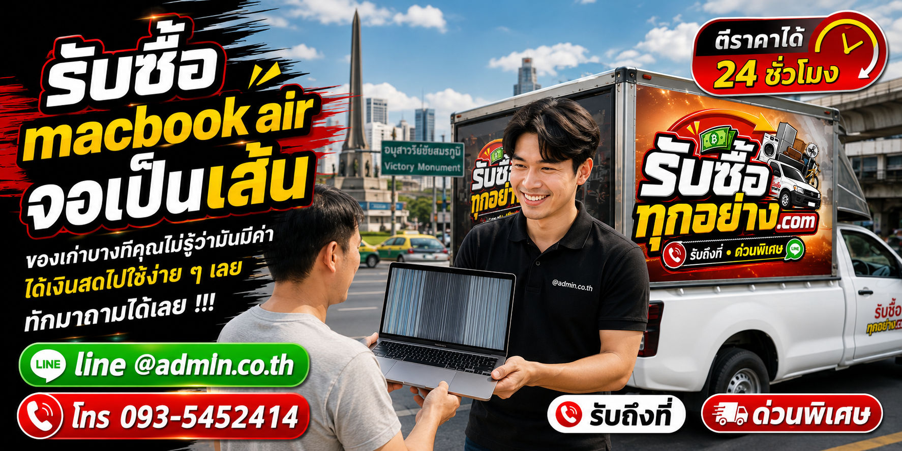 รับซื้อ MacBook Air จอเป็นเส้น รับซื้อไม่จำกัดชิ้น รับถึงที่
