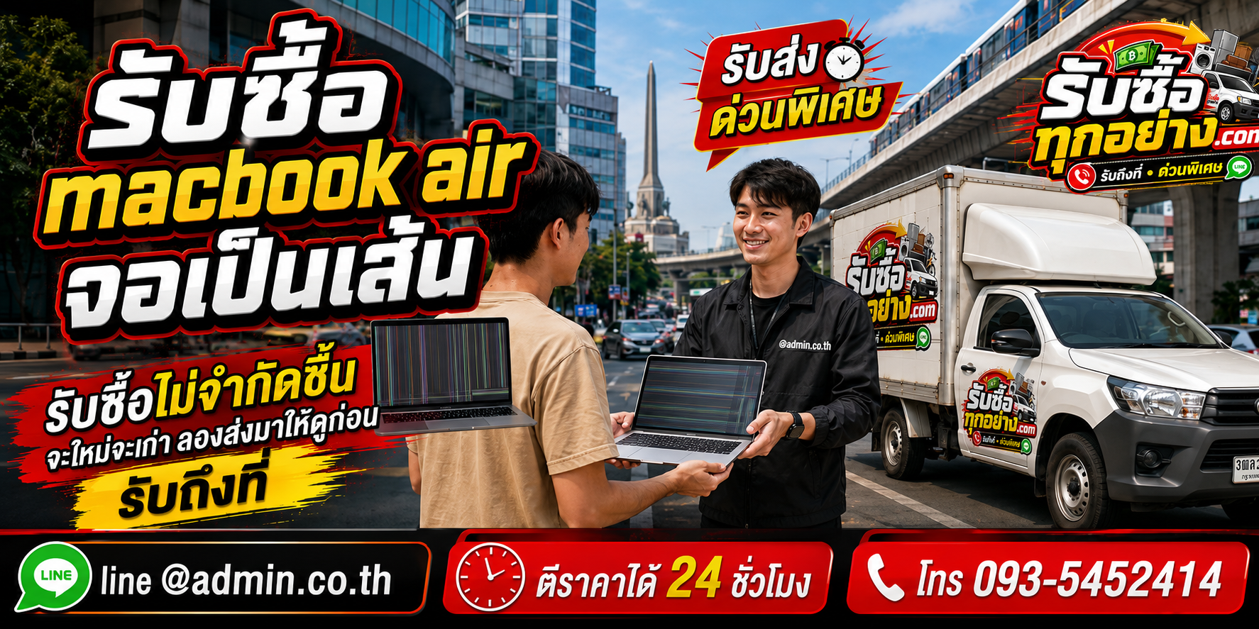 รับซื้อ MacBook Air จอเป็นเส้น ของเก่ามีค่าได้เงินสด