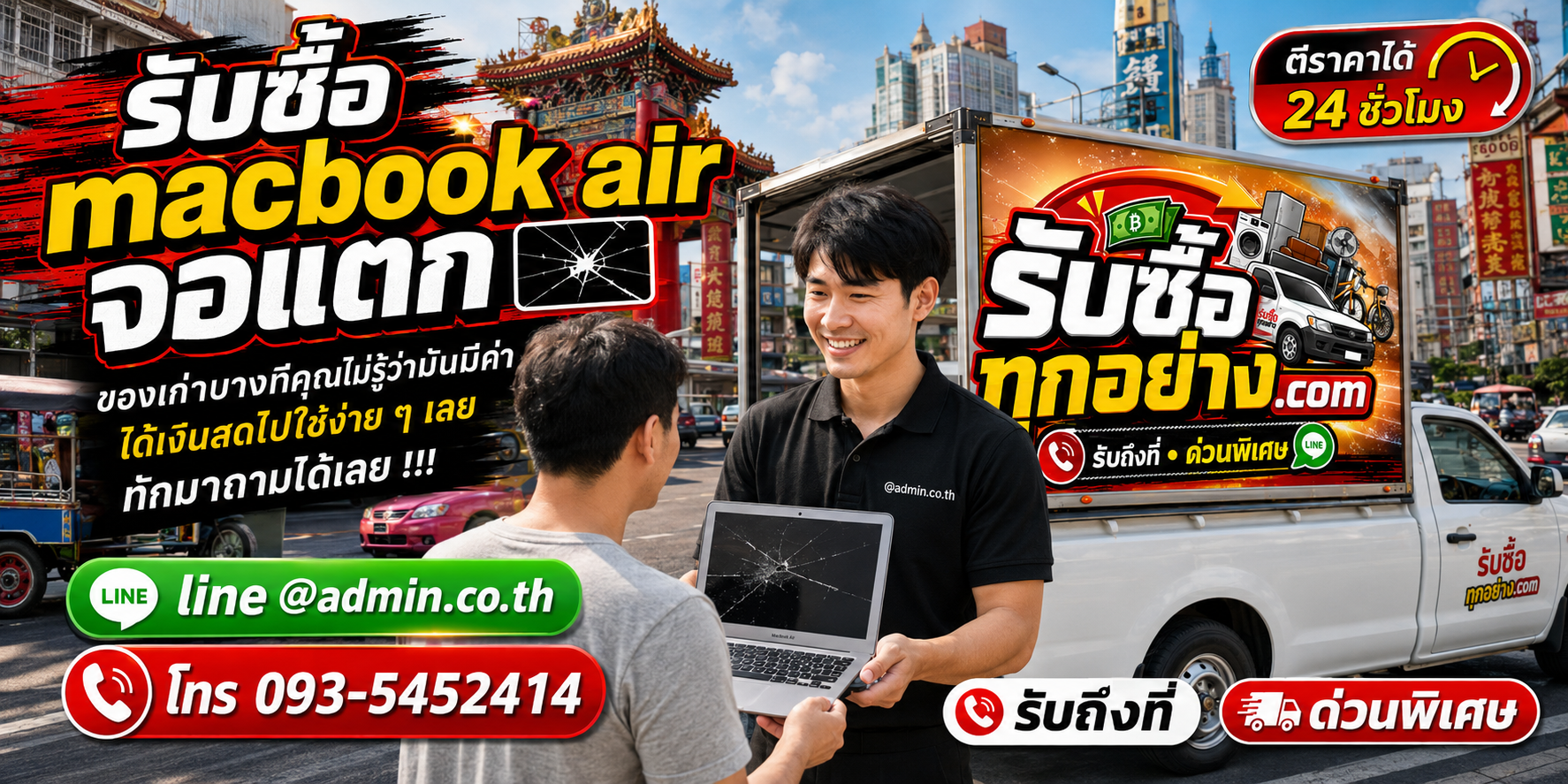 รับซื้อ MacBook Air จอแตก รับซื้อไม่จำกัดชิ้น รับถึงที่