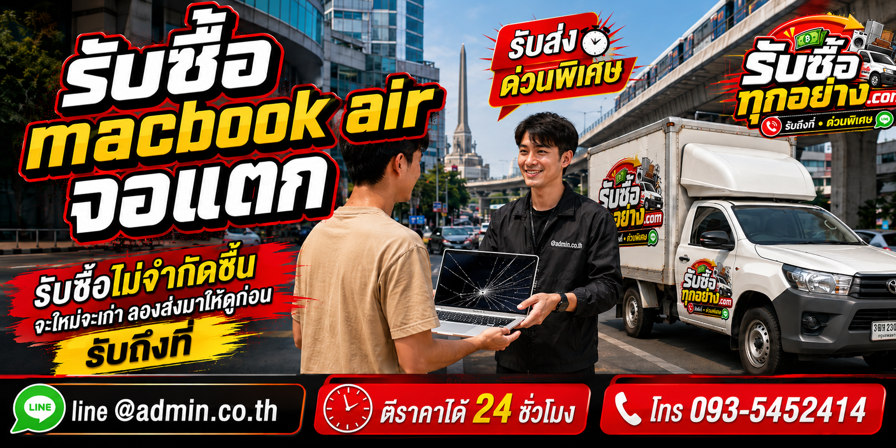 รับซื้อ MacBook Air จอแตก ของเก่ามีค่าได้เงินสด