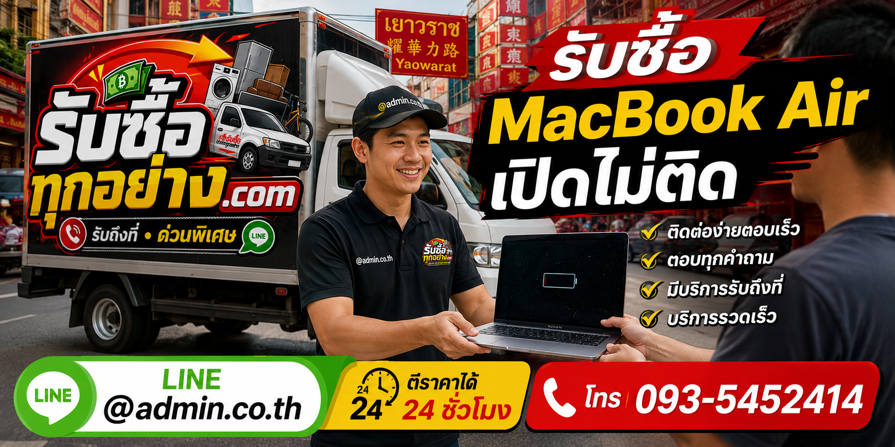รับซื้อ MacBook Air เปิดไม่ติด ติดต่อง่ายตอบเร็ว มีบริการรับถึงที่